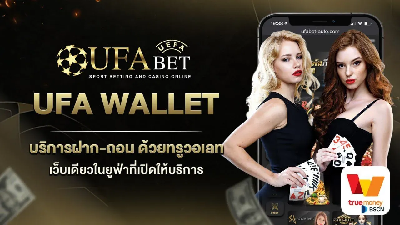 ฝากถอน UFABET