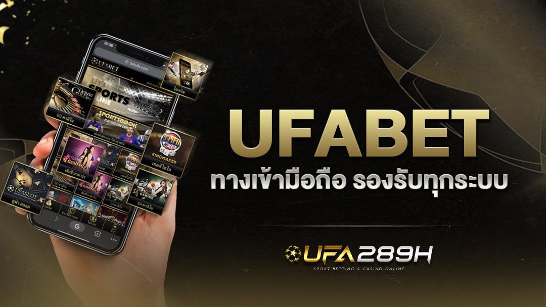 ufabet เข้าสู่ระบบ